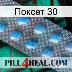 Поксет 30 viagra3